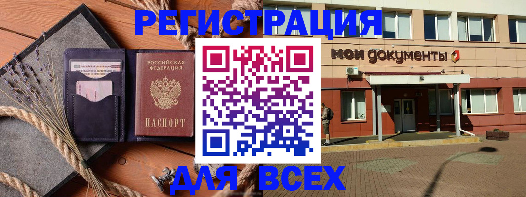 временная прописка в Лысково